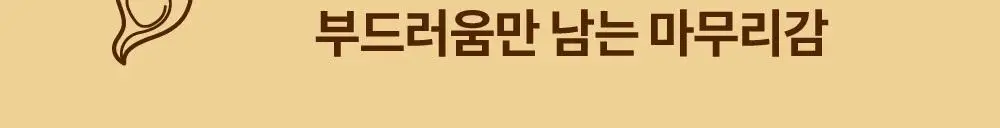 [단독기획] 나르카 이너펙트 스트렝스 트리트먼트 230ml 기획 (+트리트먼트 30ml 증정) 상세페이지 39